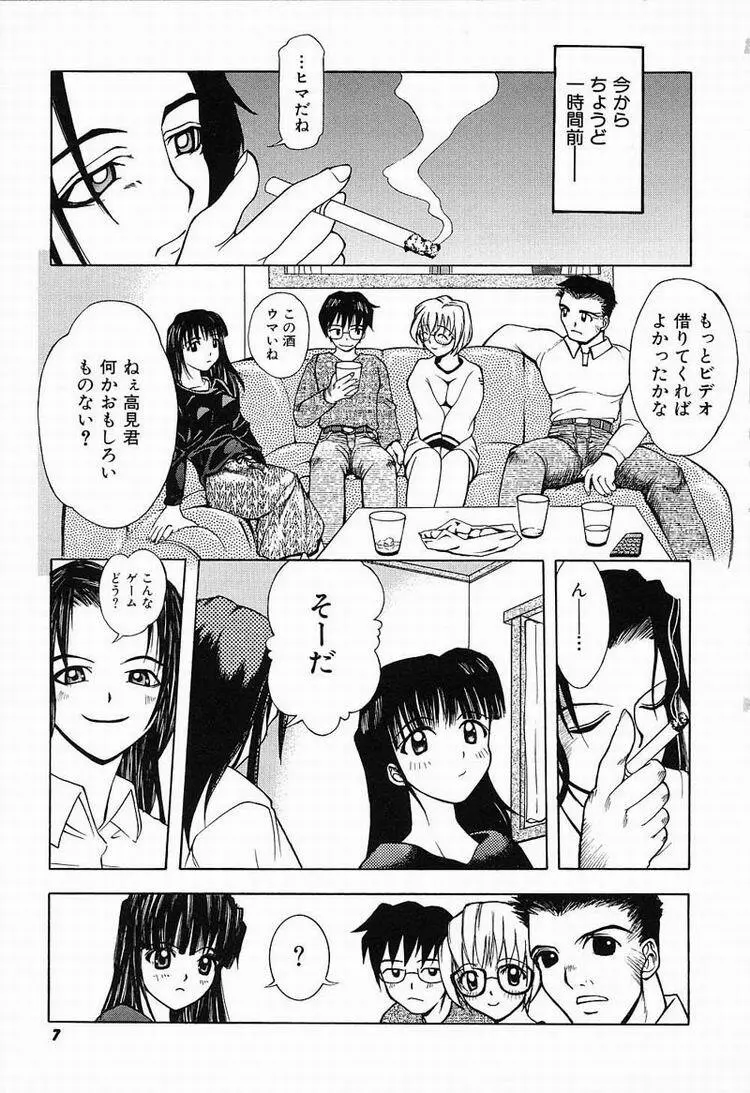 秘密のパーティー Page.8