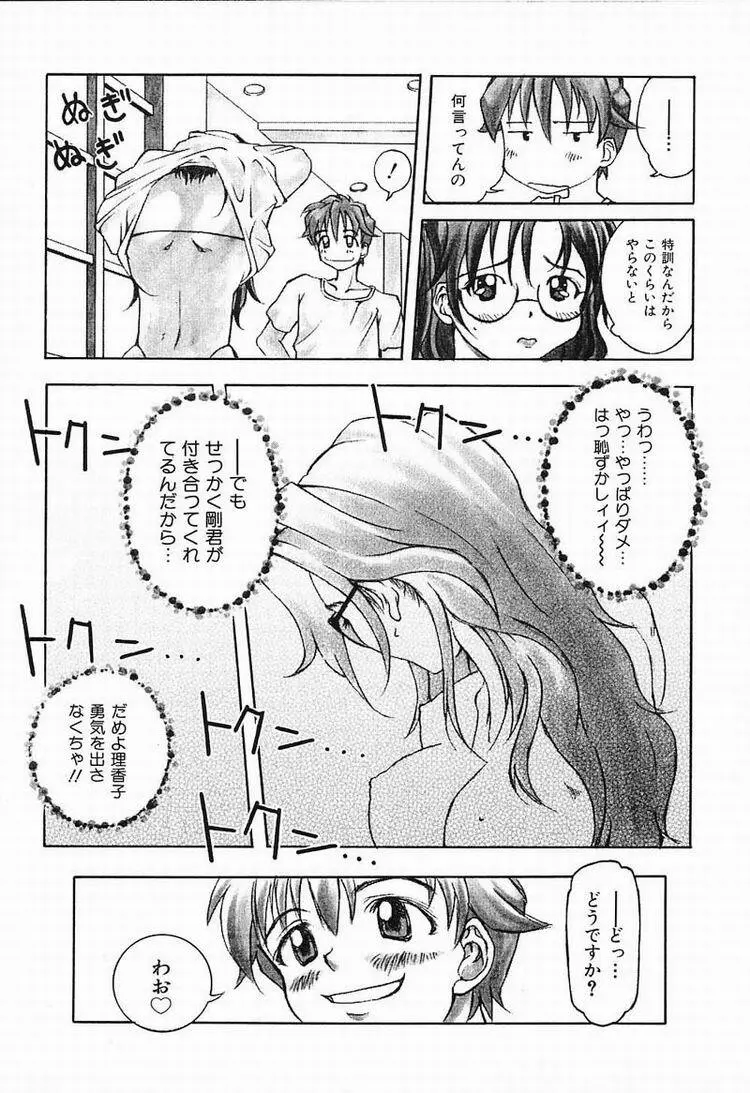 秘密のパーティー Page.80