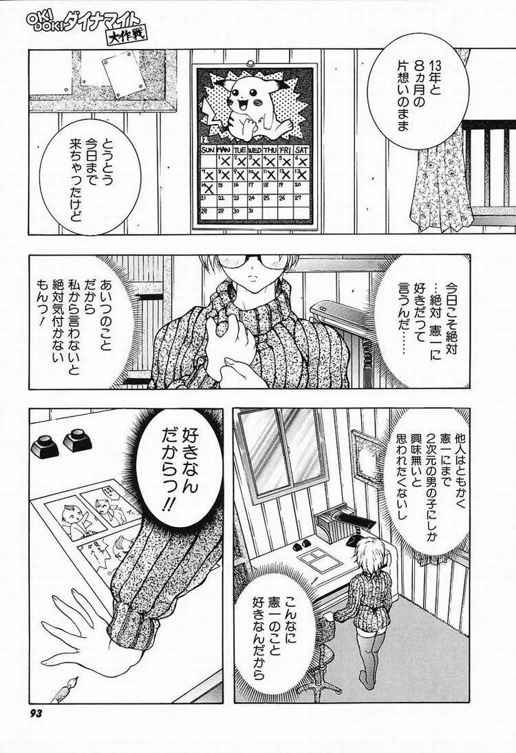 秘密のパーティー Page.94