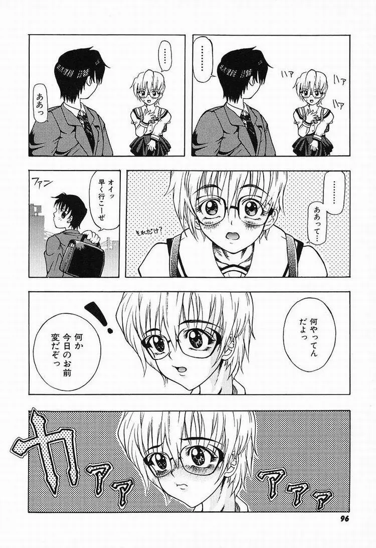 秘密のパーティー Page.97