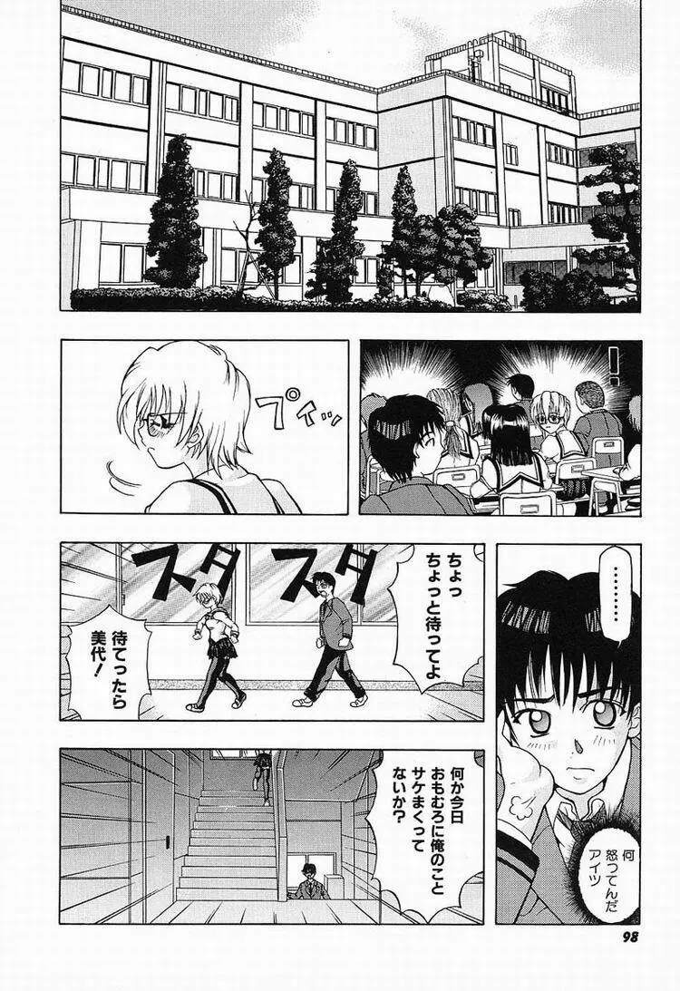 秘密のパーティー Page.99