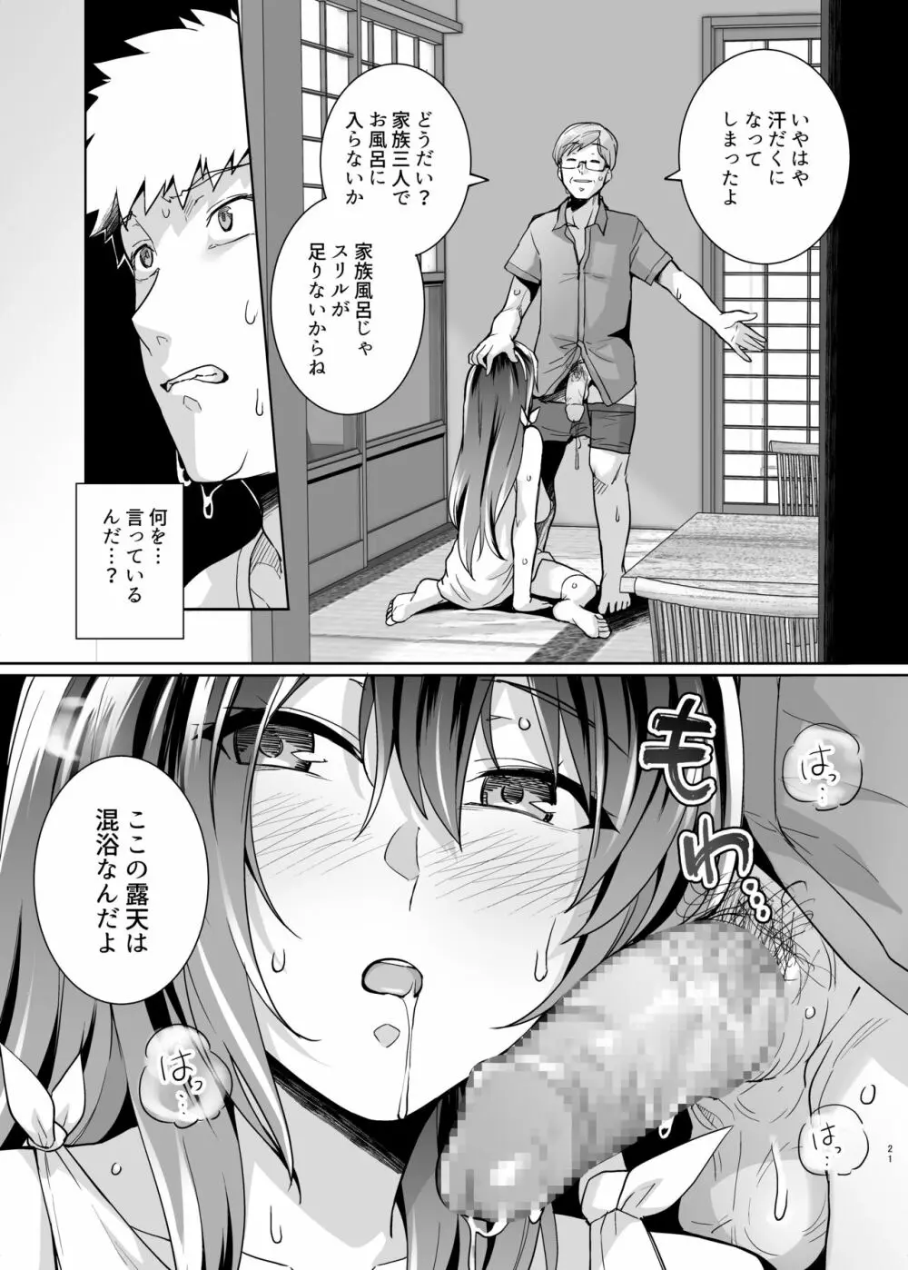 姉は親父に抱かれてる 2 Page.21