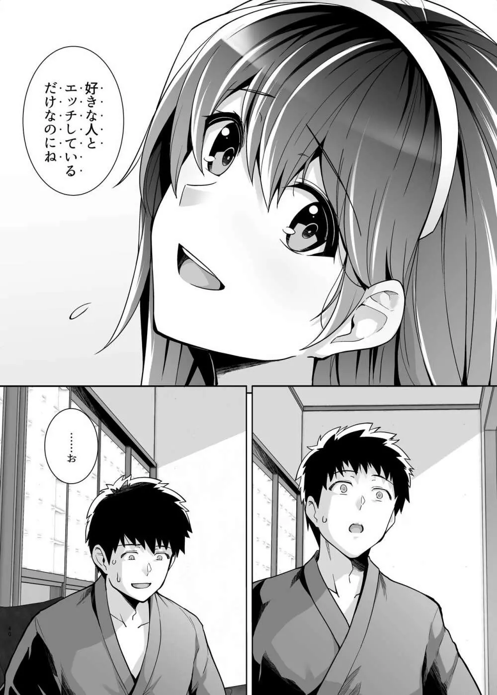 姉は親父に抱かれてる 2 Page.40