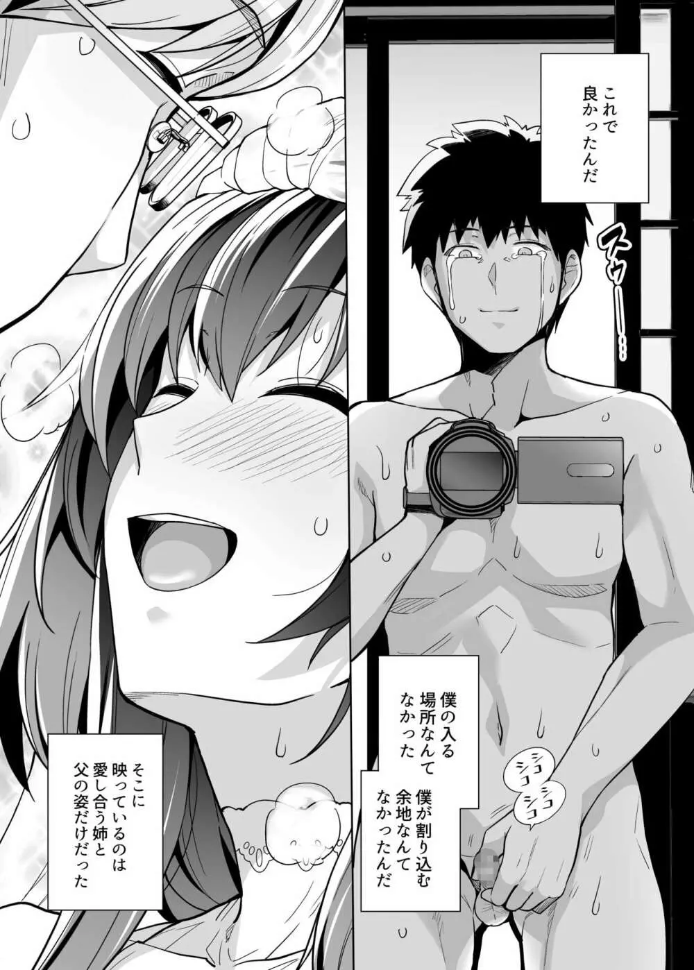 姉は親父に抱かれてる 2 Page.66