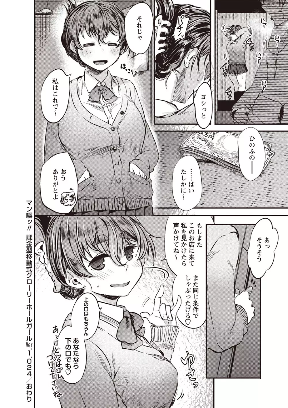 ふしだらになってあげる Page.101