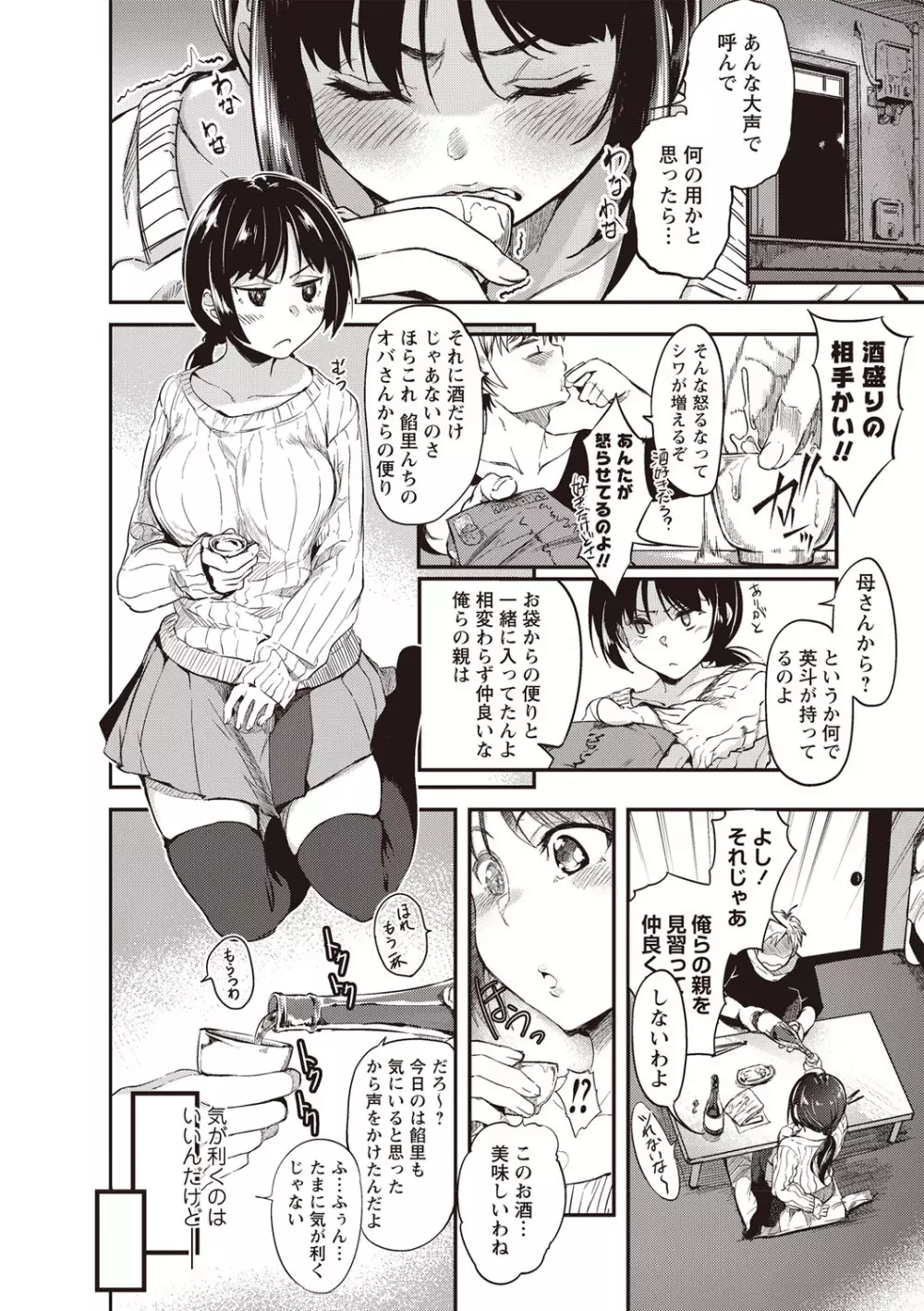 ふしだらになってあげる Page.103