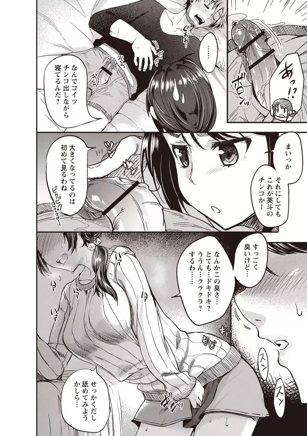 ふしだらになってあげる Page.107