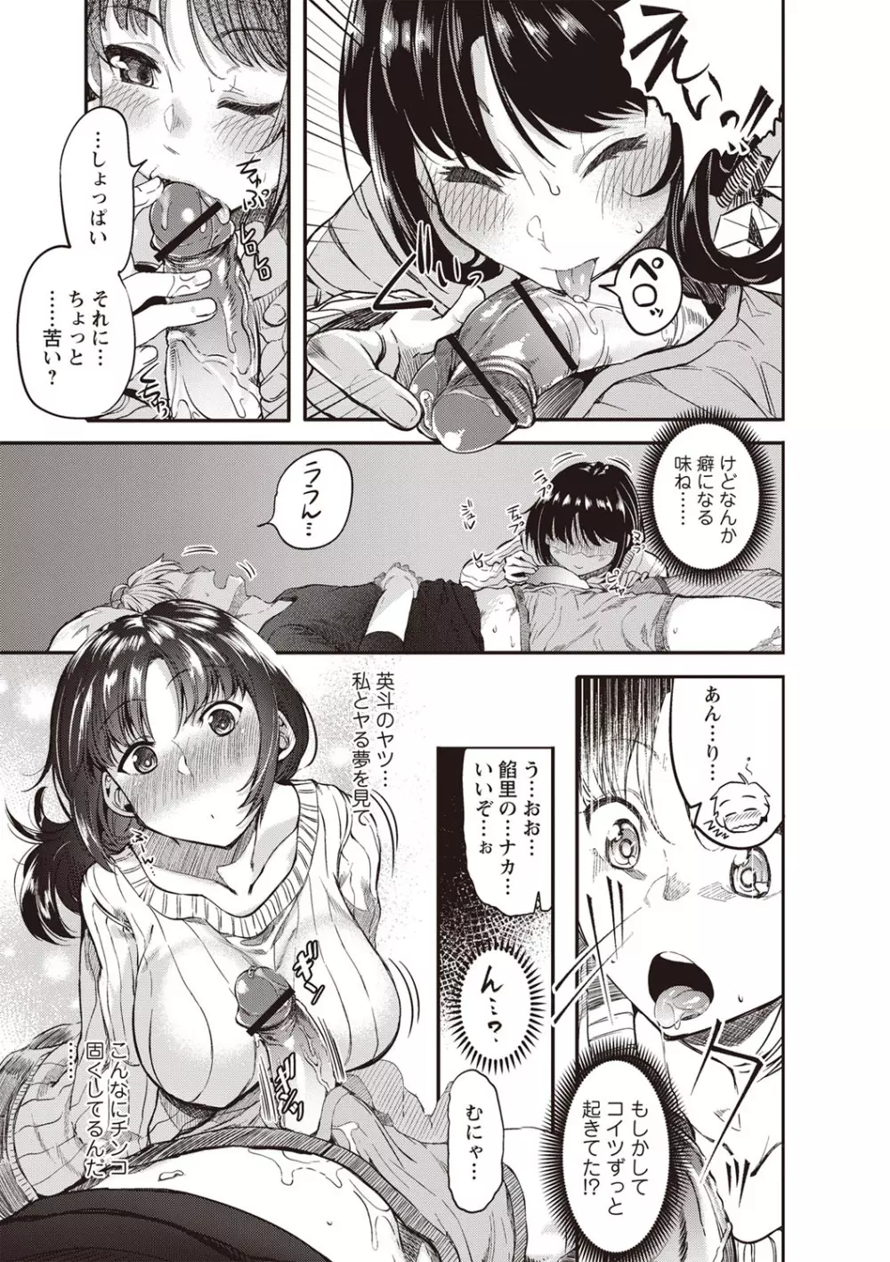 ふしだらになってあげる Page.108