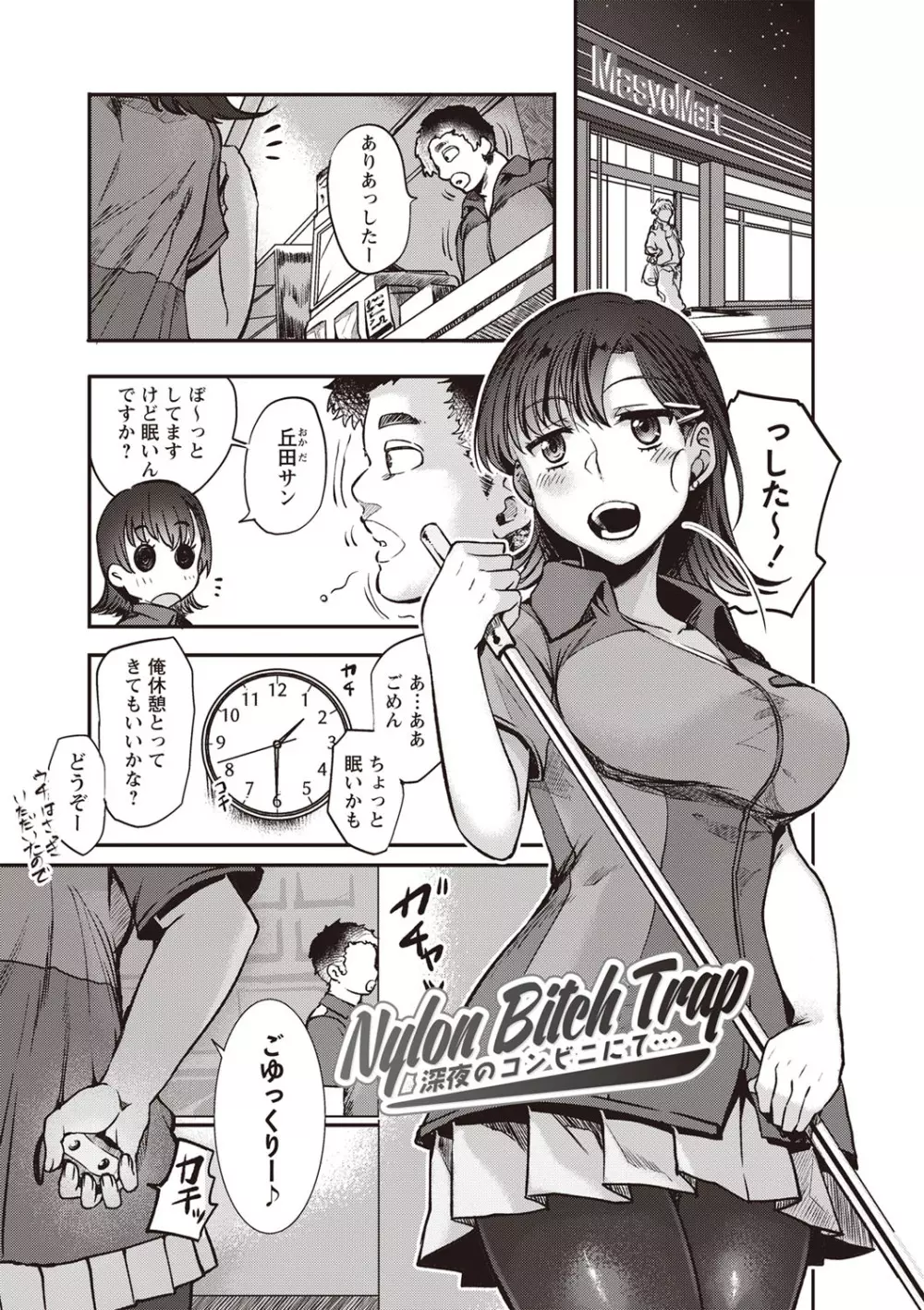 ふしだらになってあげる Page.122