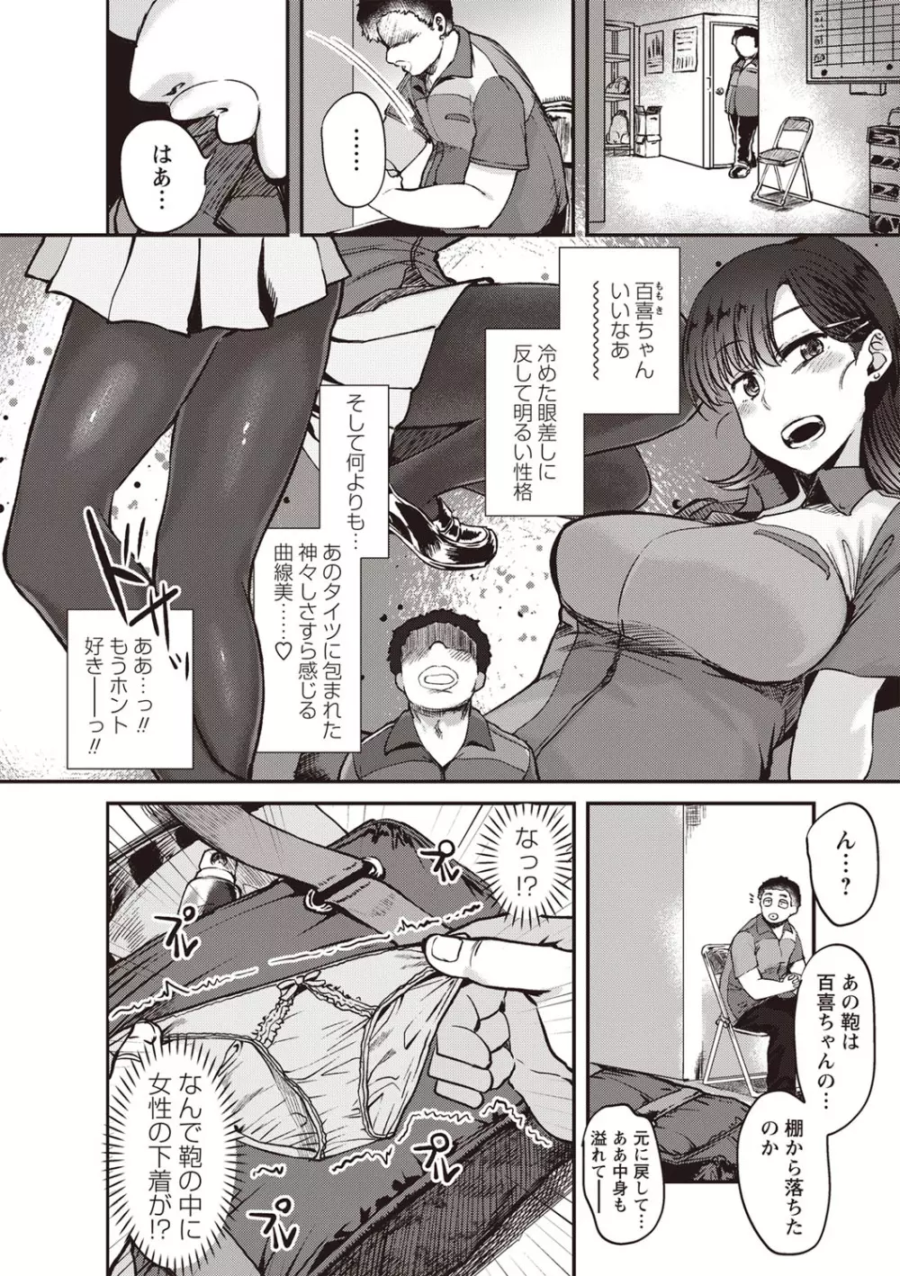 ふしだらになってあげる Page.123