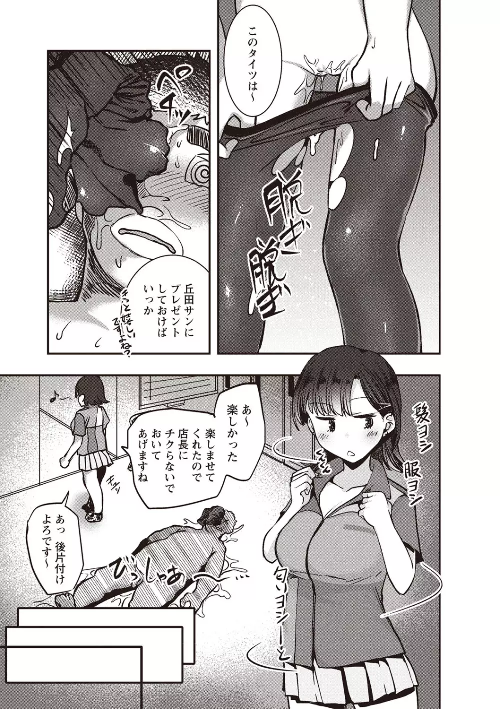 ふしだらになってあげる Page.144