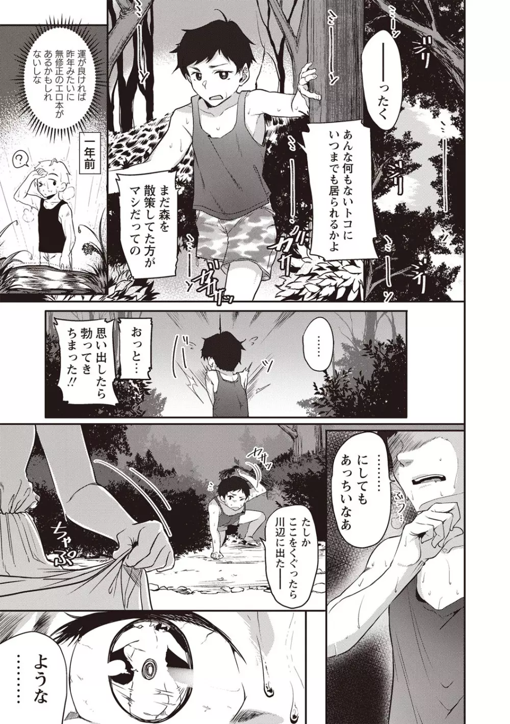 ふしだらになってあげる Page.148