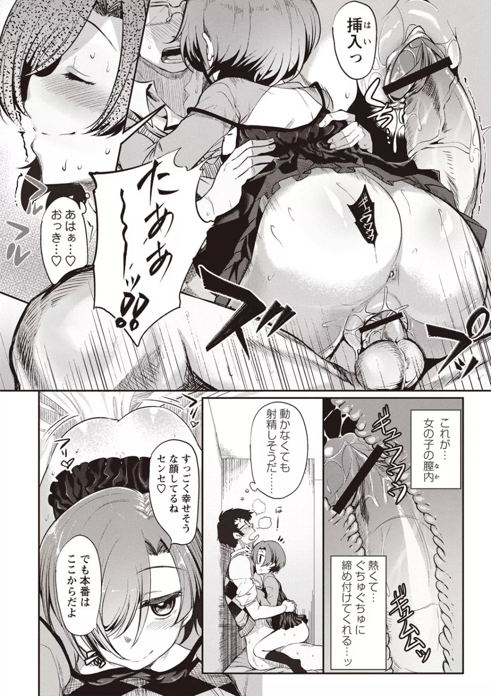 ふしだらになってあげる Page.15