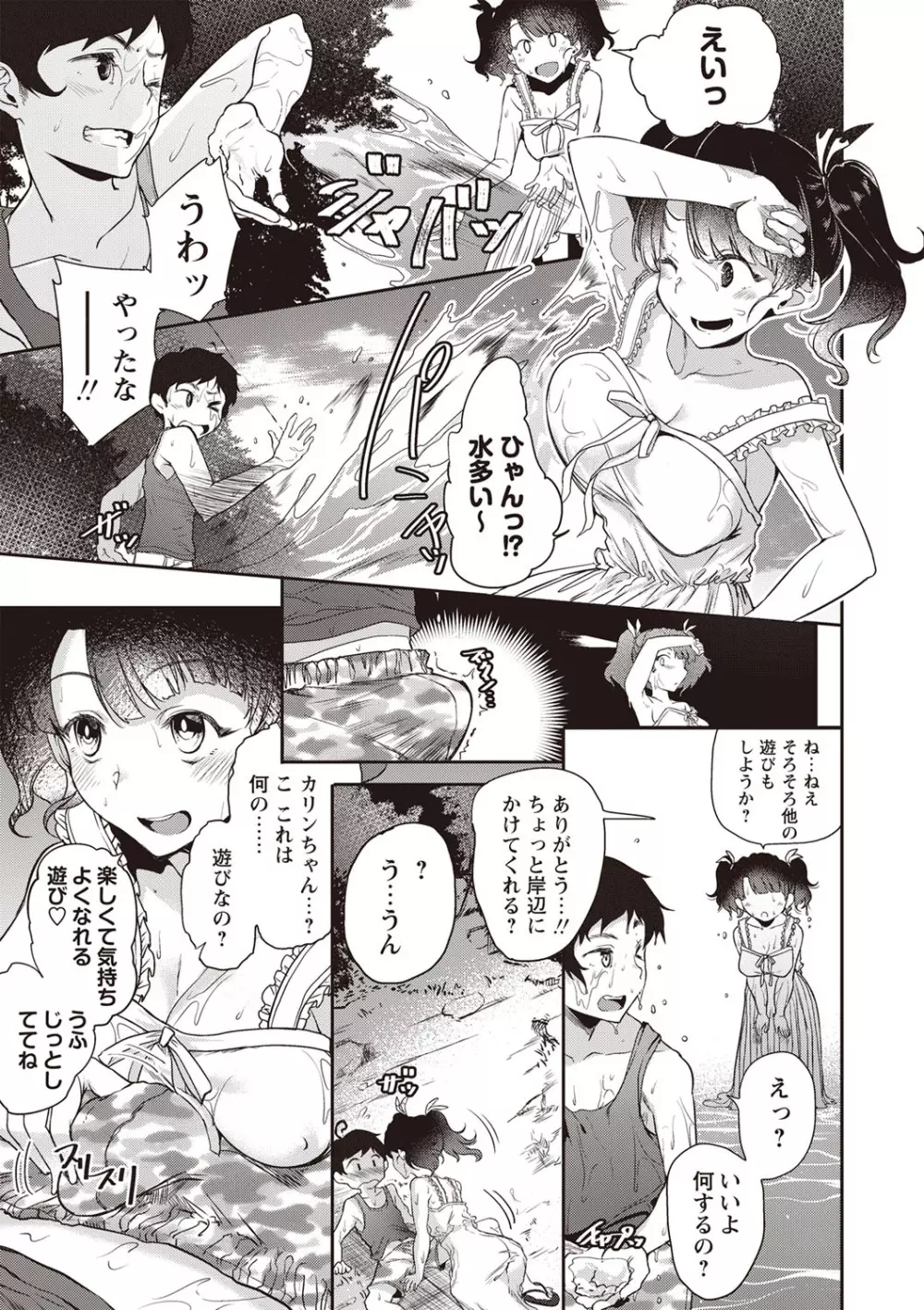 ふしだらになってあげる Page.152