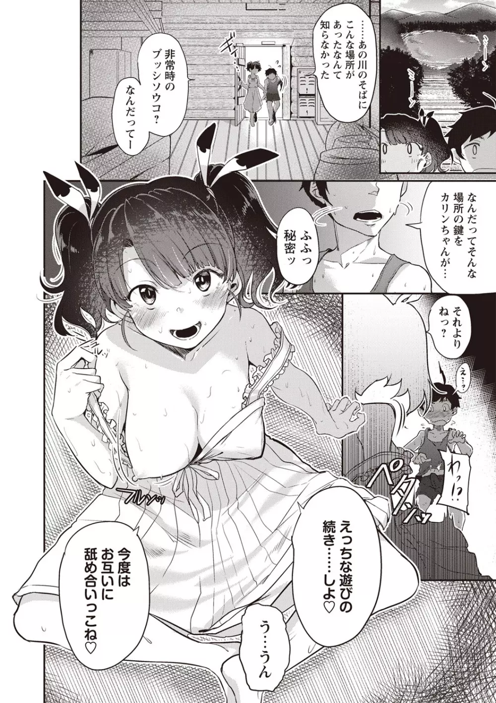 ふしだらになってあげる Page.155