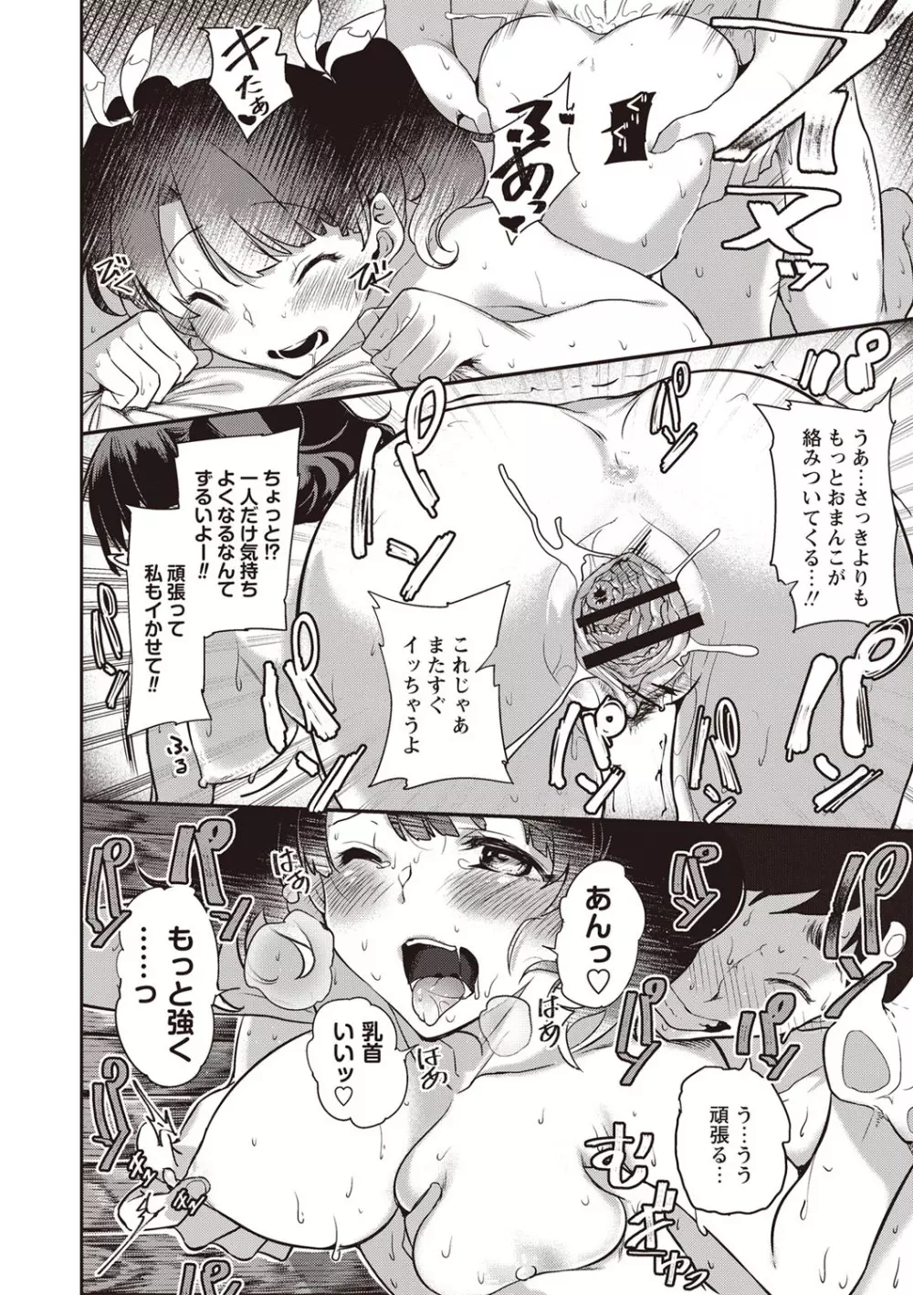 ふしだらになってあげる Page.165