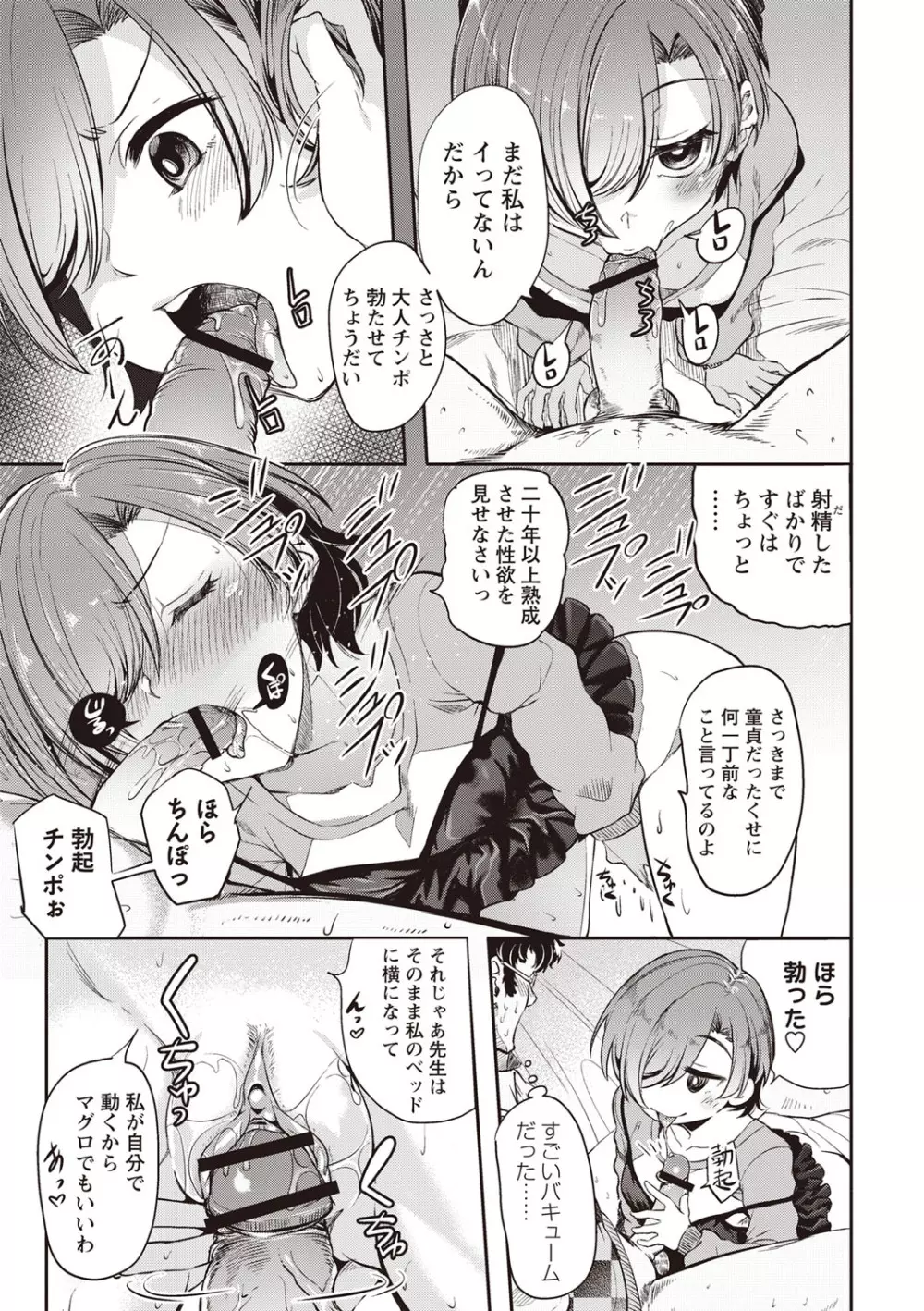 ふしだらになってあげる Page.18