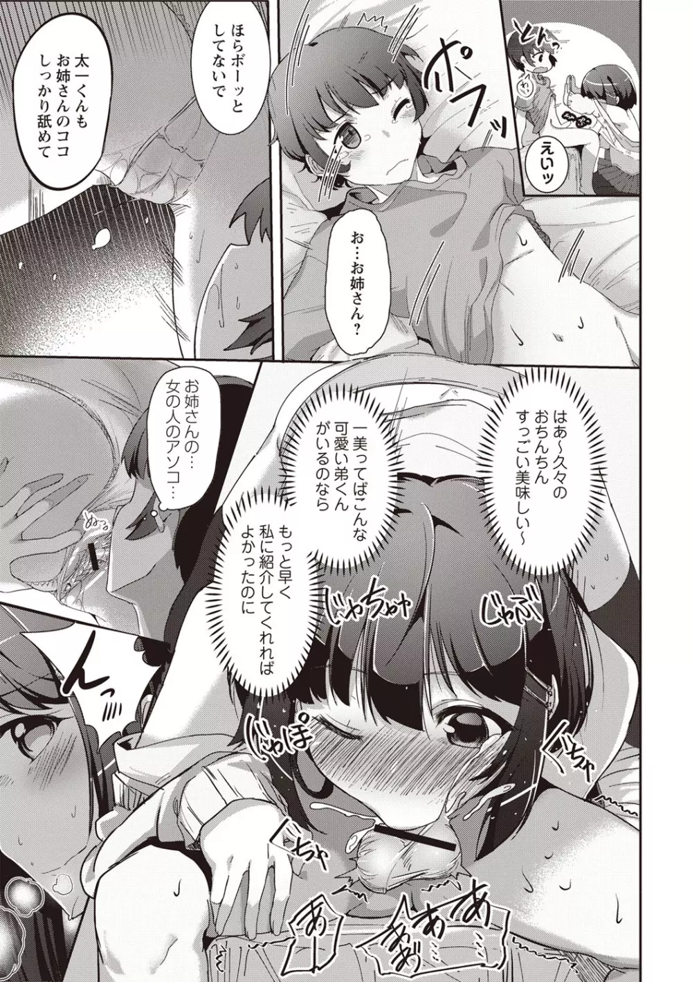 ふしだらになってあげる Page.202