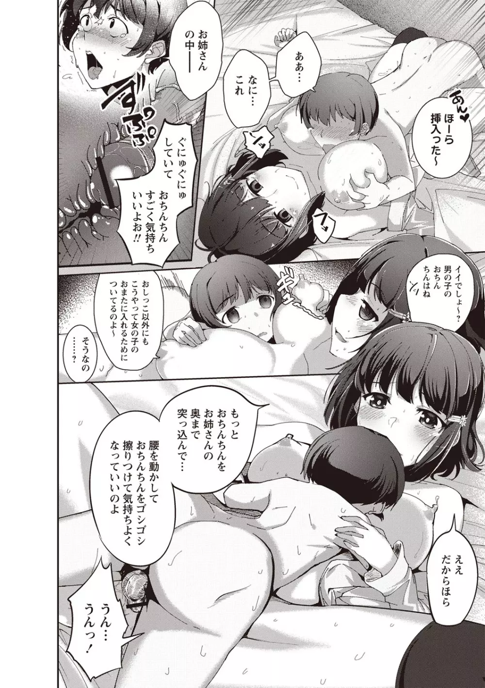 ふしだらになってあげる Page.205