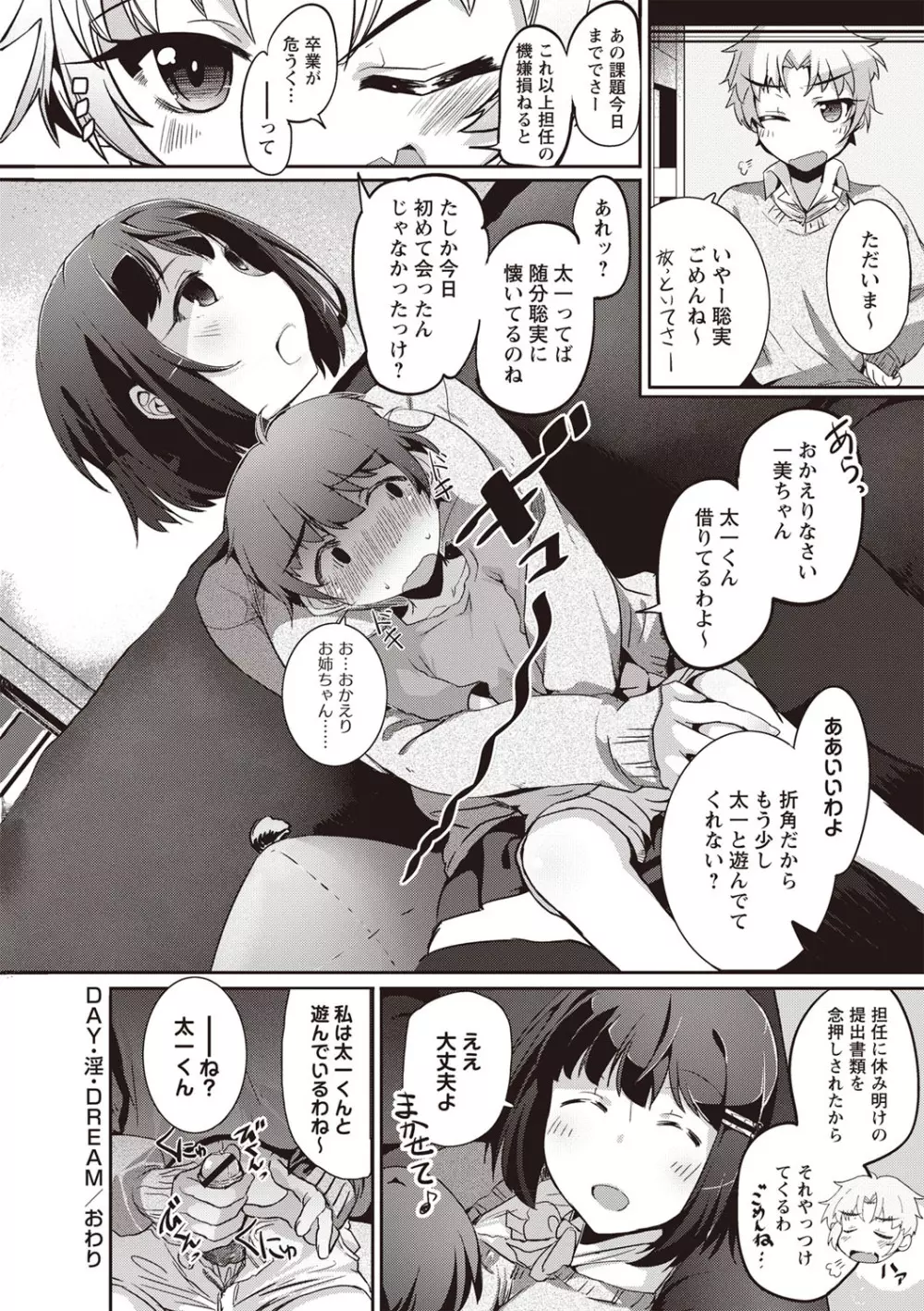 ふしだらになってあげる Page.211