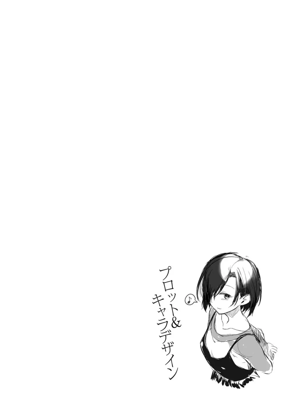 ふしだらになってあげる Page.215