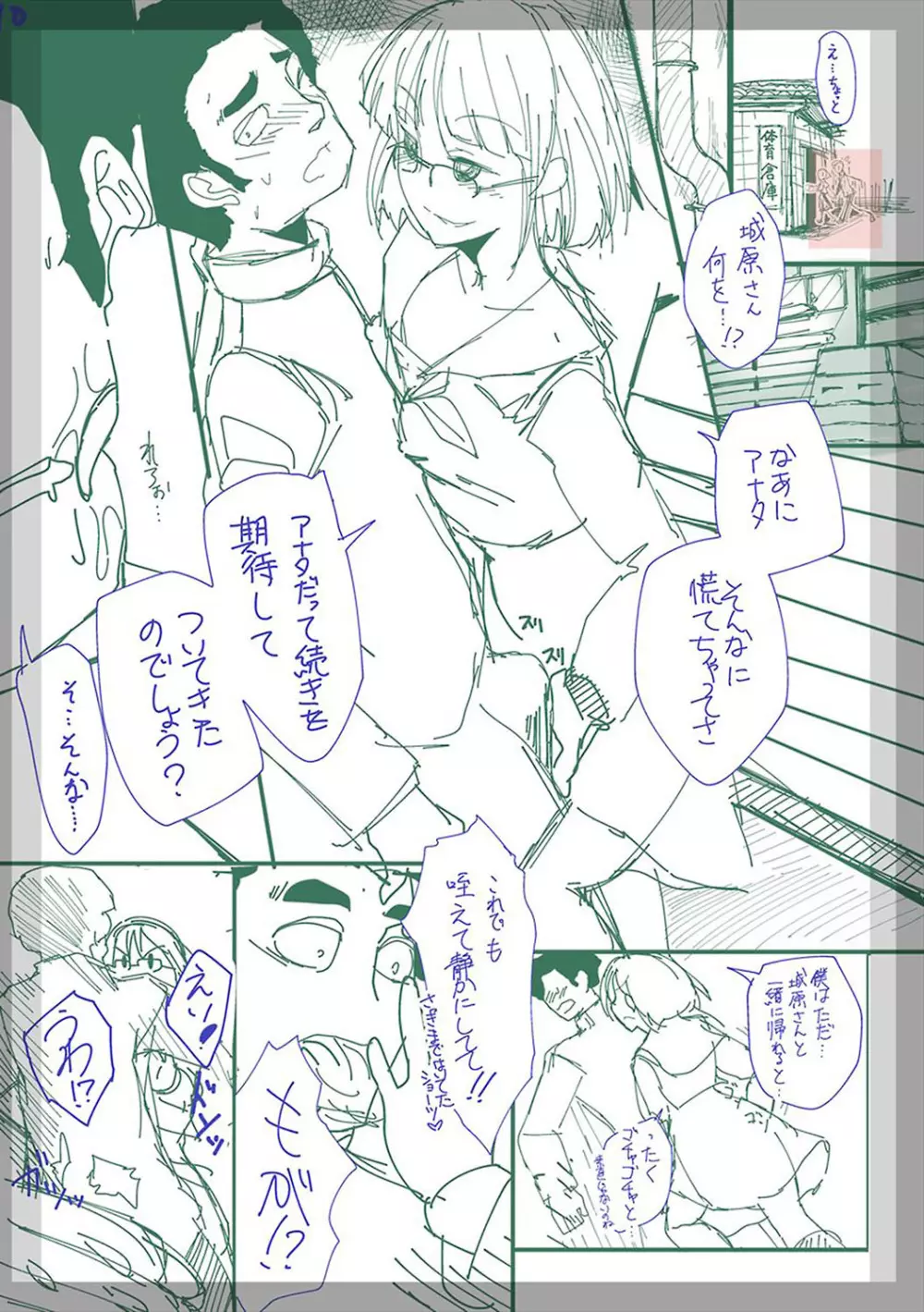 ふしだらになってあげる Page.227