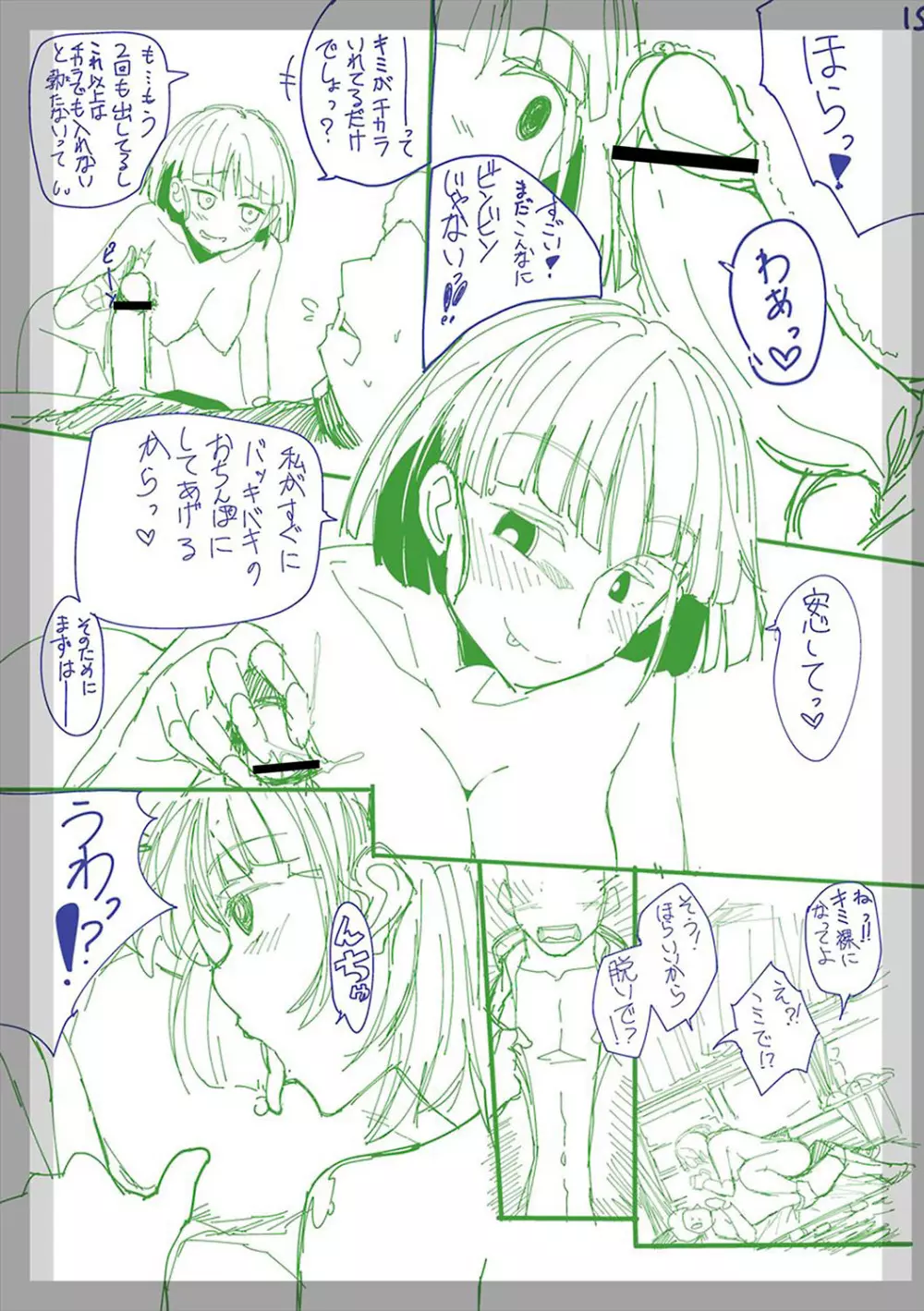 ふしだらになってあげる Page.232