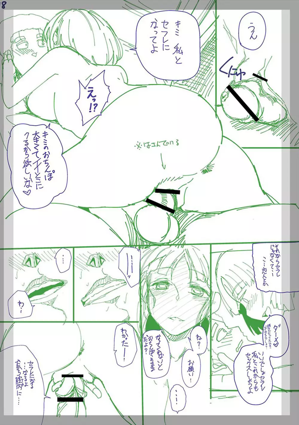 ふしだらになってあげる Page.235