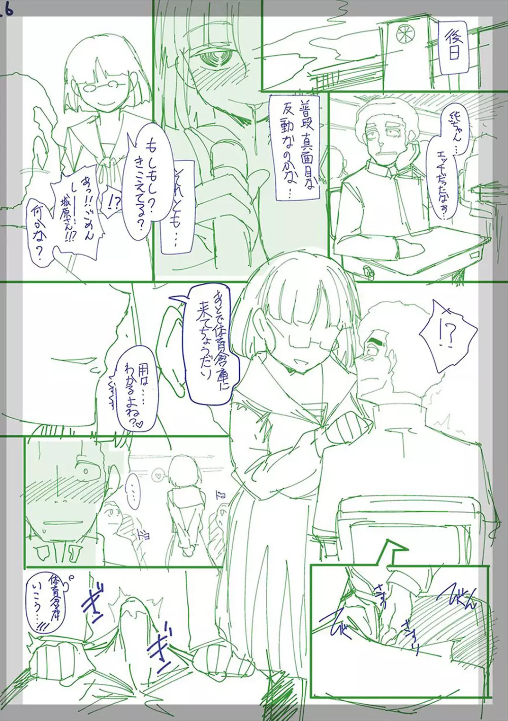 ふしだらになってあげる Page.243