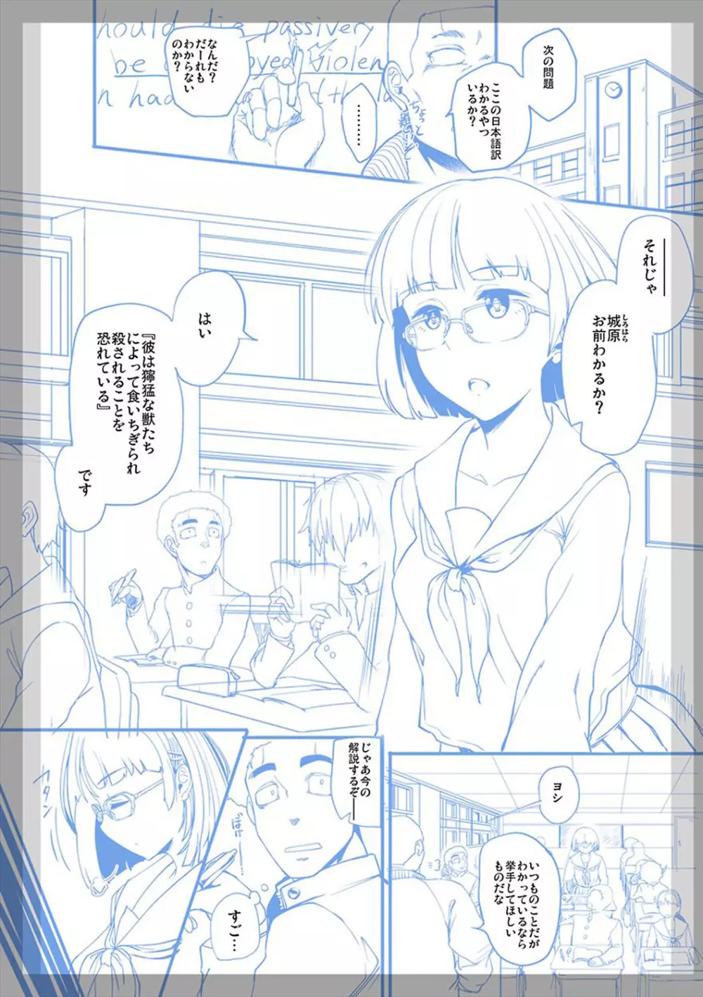 ふしだらになってあげる Page.246