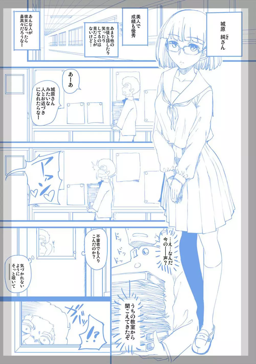 ふしだらになってあげる Page.247