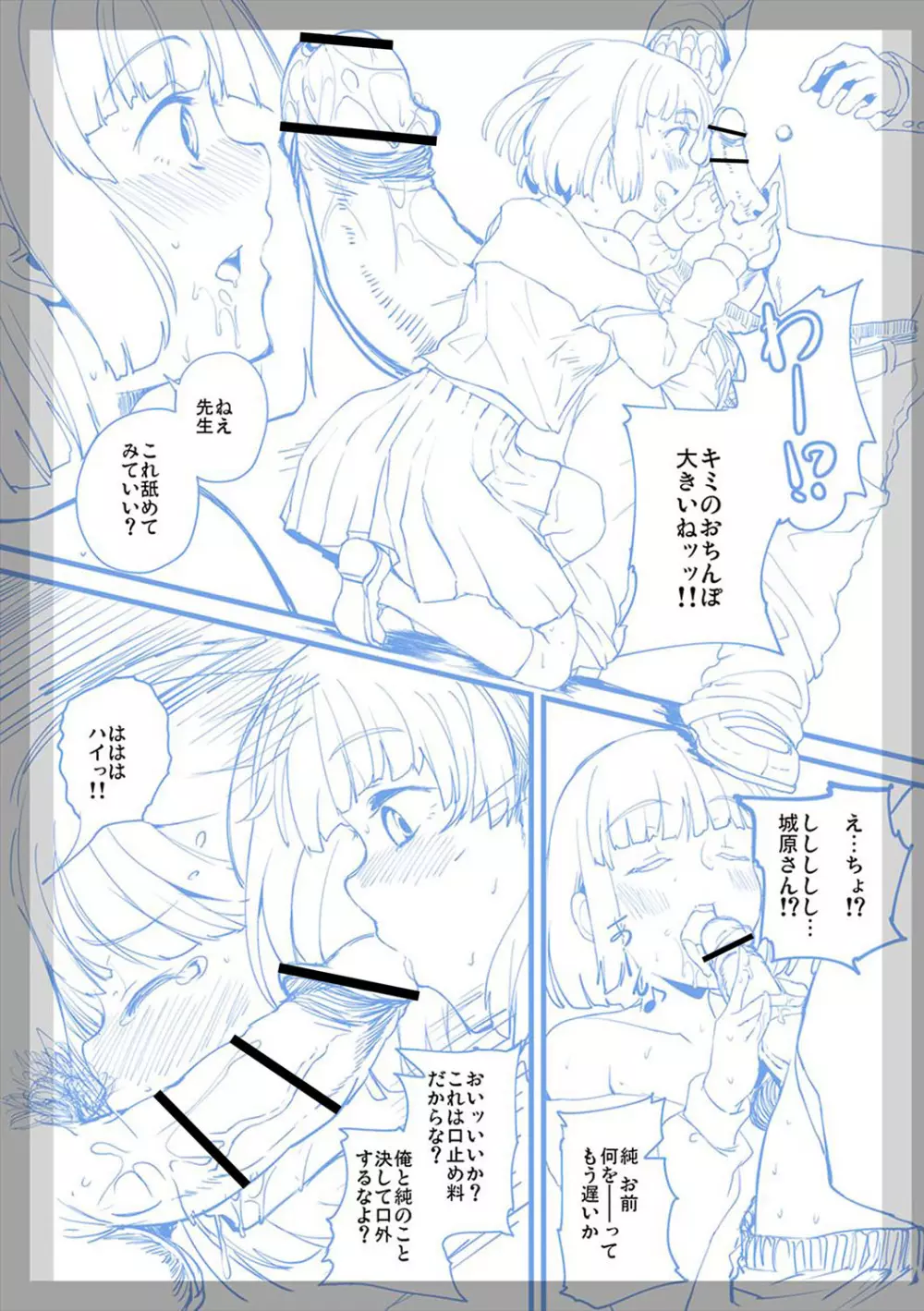 ふしだらになってあげる Page.252