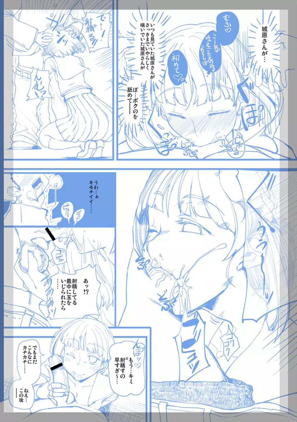 ふしだらになってあげる Page.253