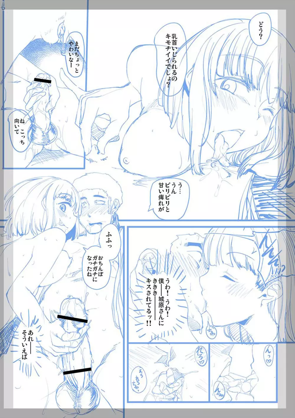 ふしだらになってあげる Page.261