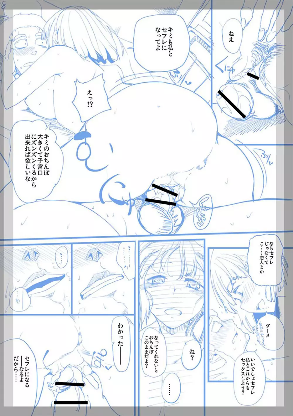 ふしだらになってあげる Page.263