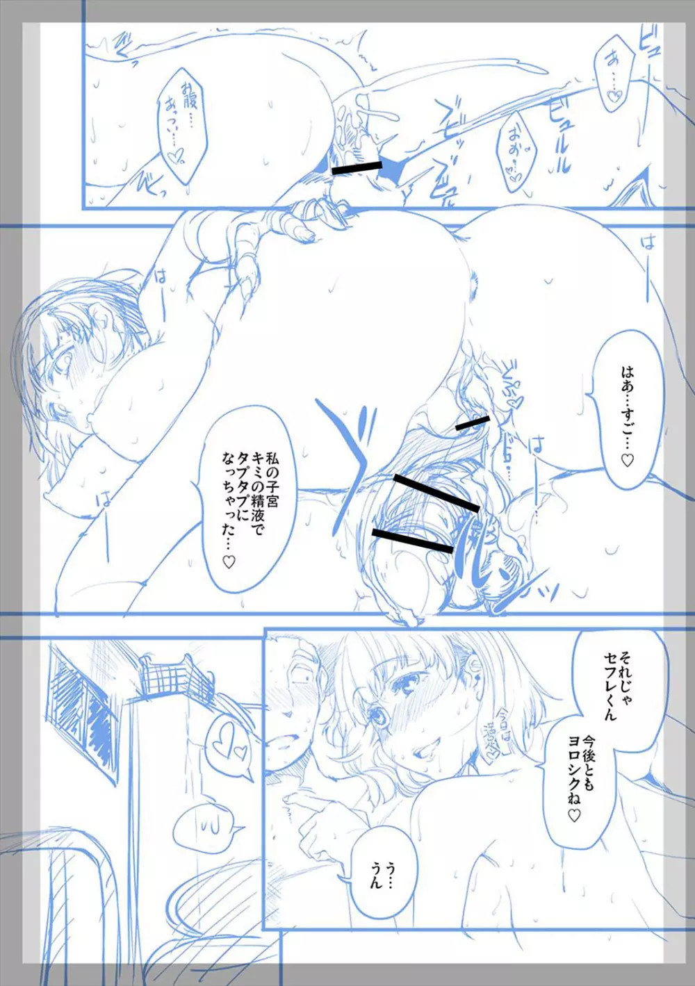 ふしだらになってあげる Page.270