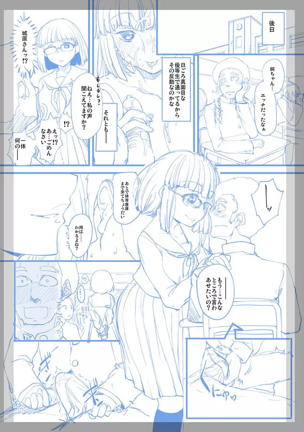 ふしだらになってあげる Page.271