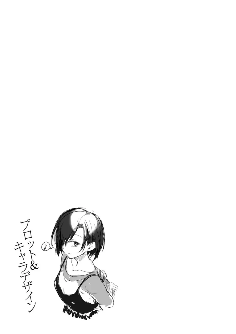 ふしだらになってあげる Page.272