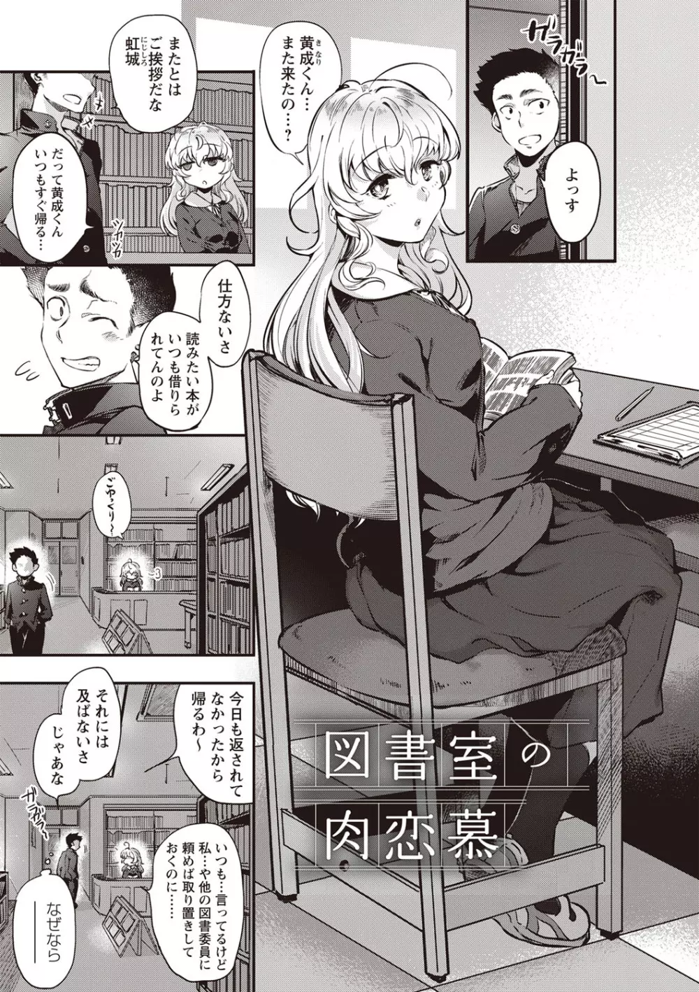 ふしだらになってあげる Page.28