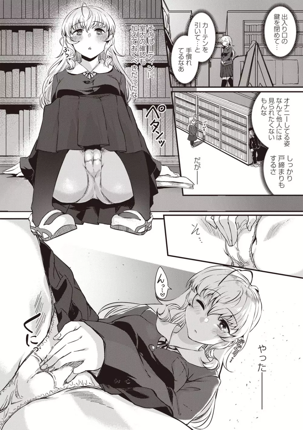 ふしだらになってあげる Page.31