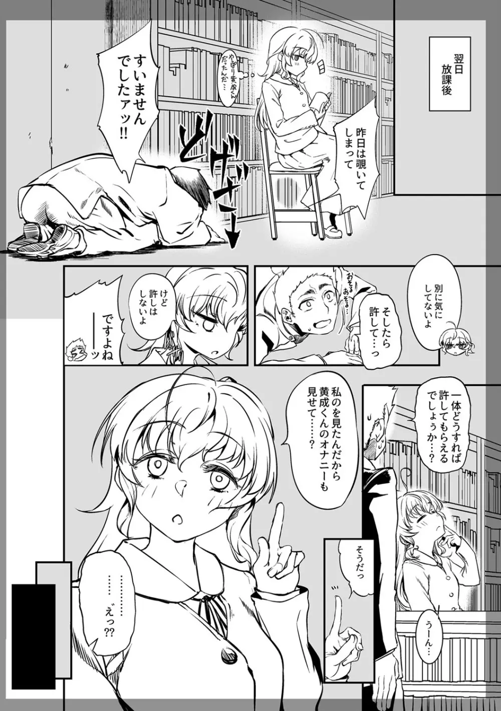 ふしだらになってあげる Page.311