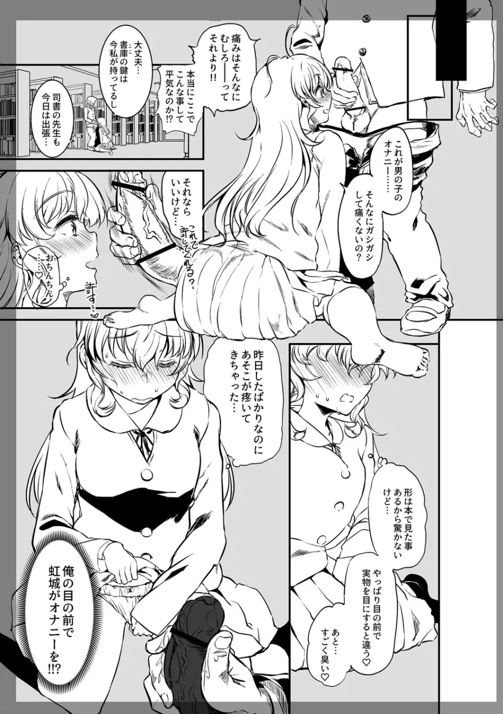 ふしだらになってあげる Page.312