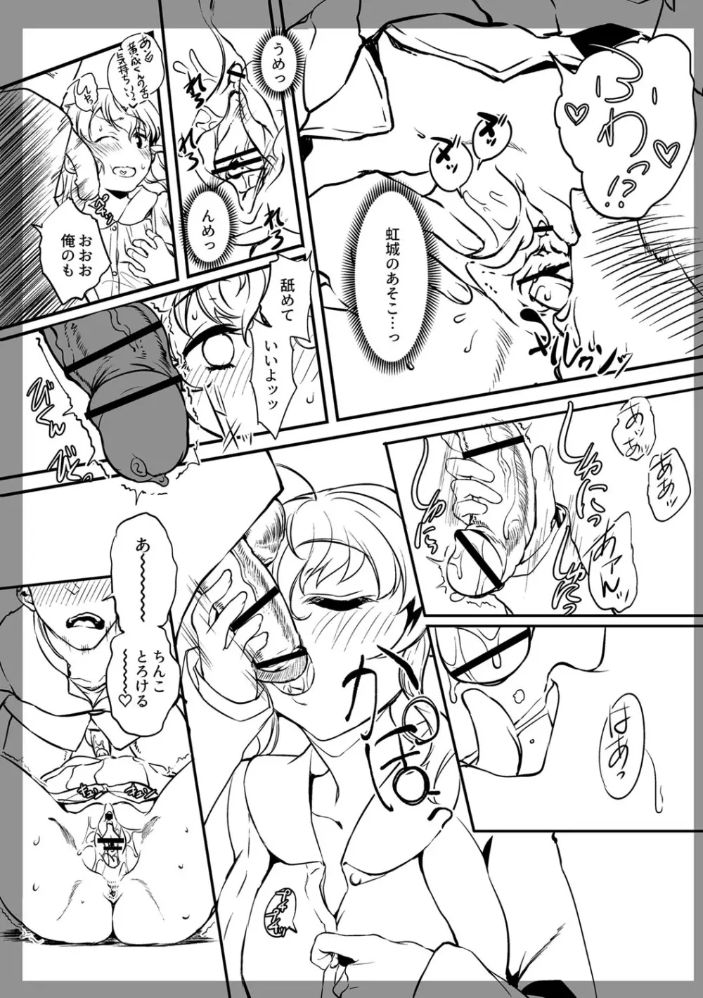 ふしだらになってあげる Page.314