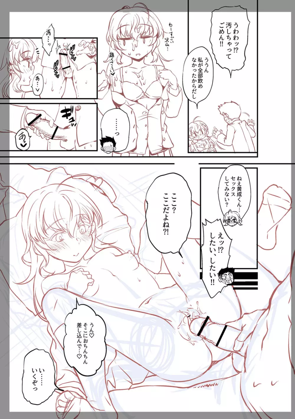 ふしだらになってあげる Page.316