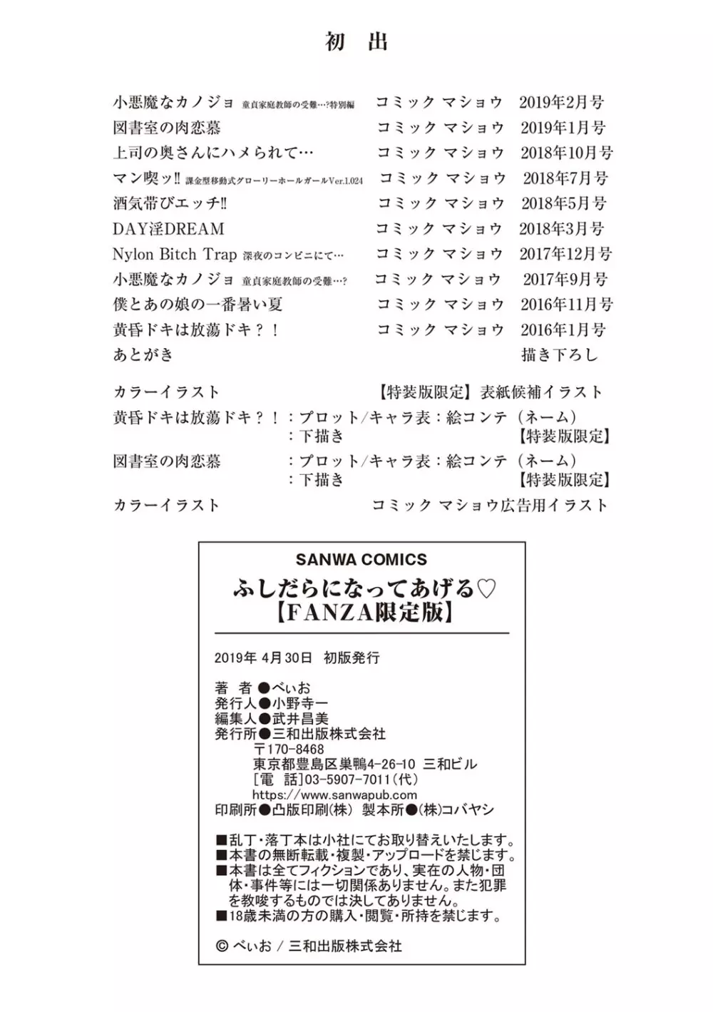 ふしだらになってあげる Page.327