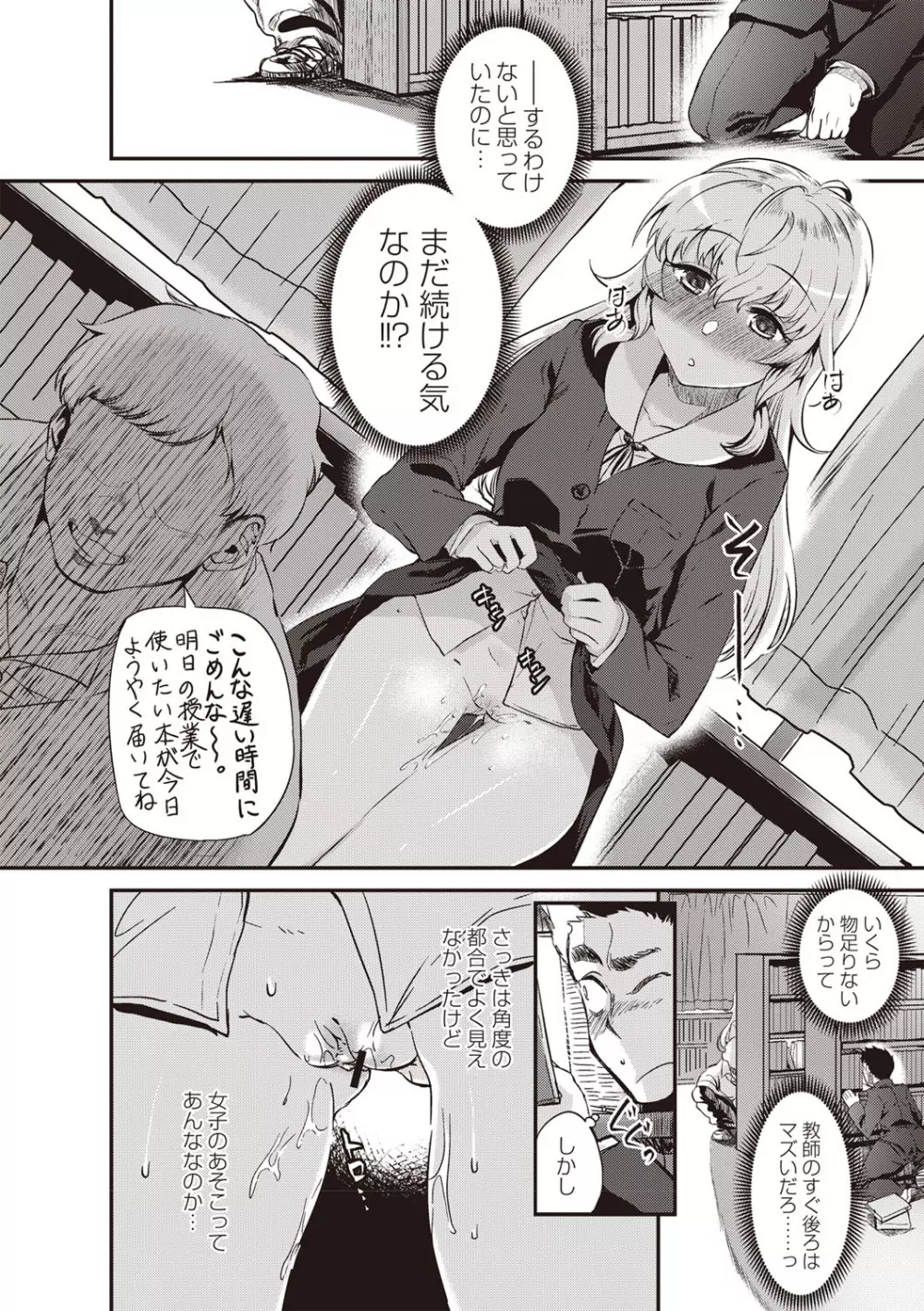 ふしだらになってあげる Page.35