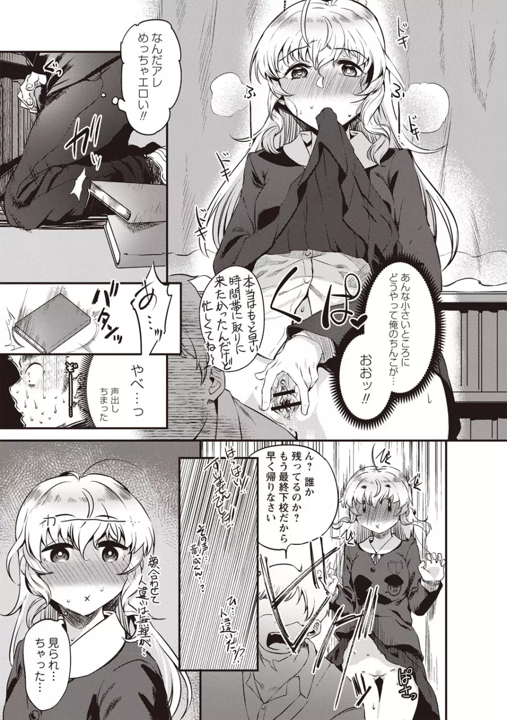 ふしだらになってあげる Page.36