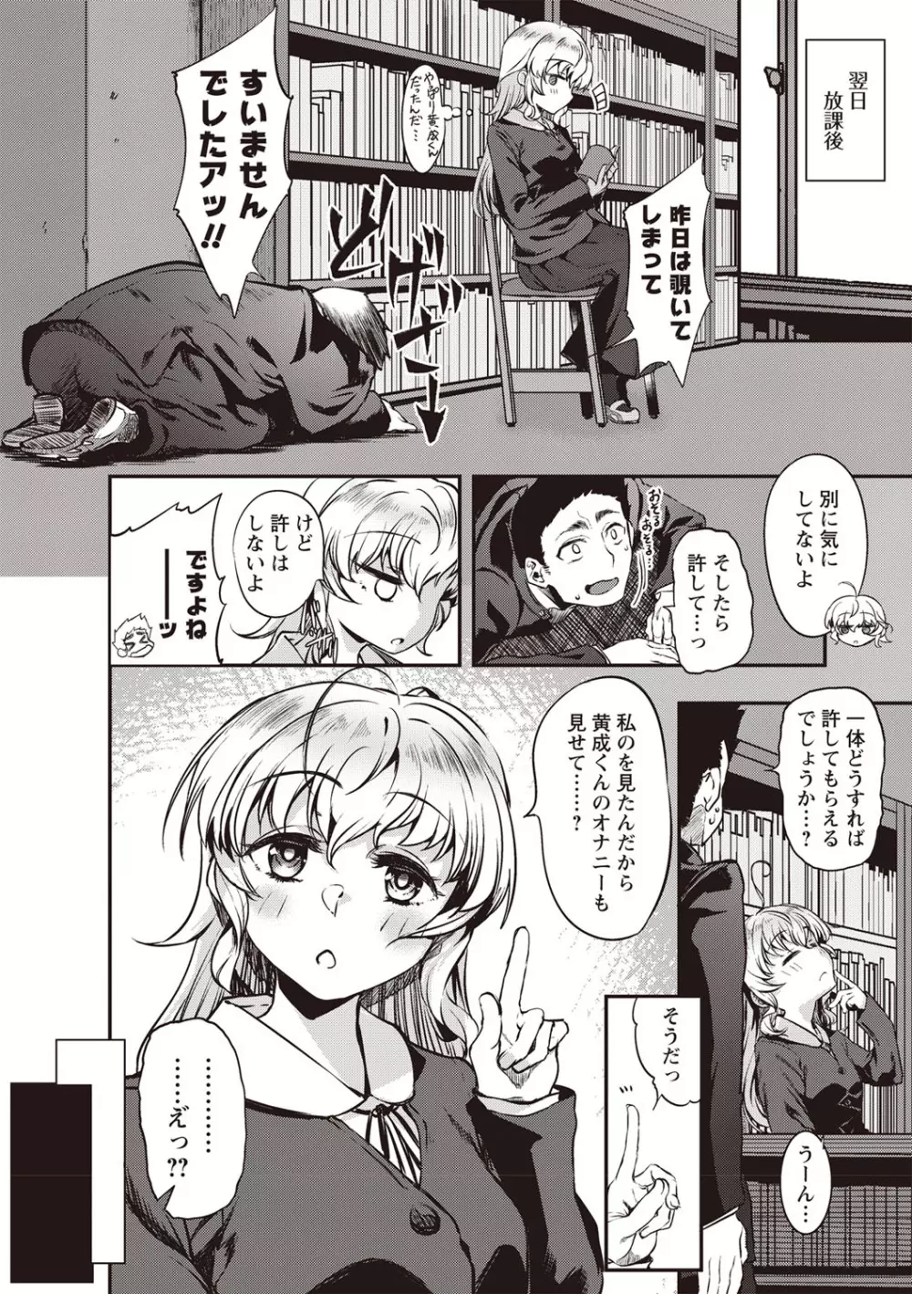 ふしだらになってあげる Page.37