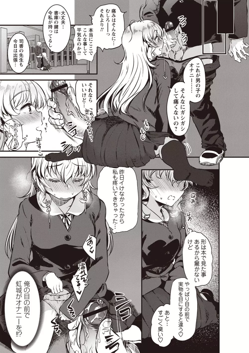 ふしだらになってあげる Page.38