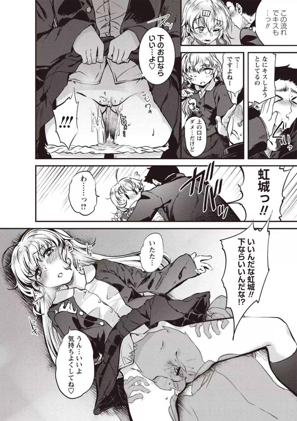 ふしだらになってあげる Page.39